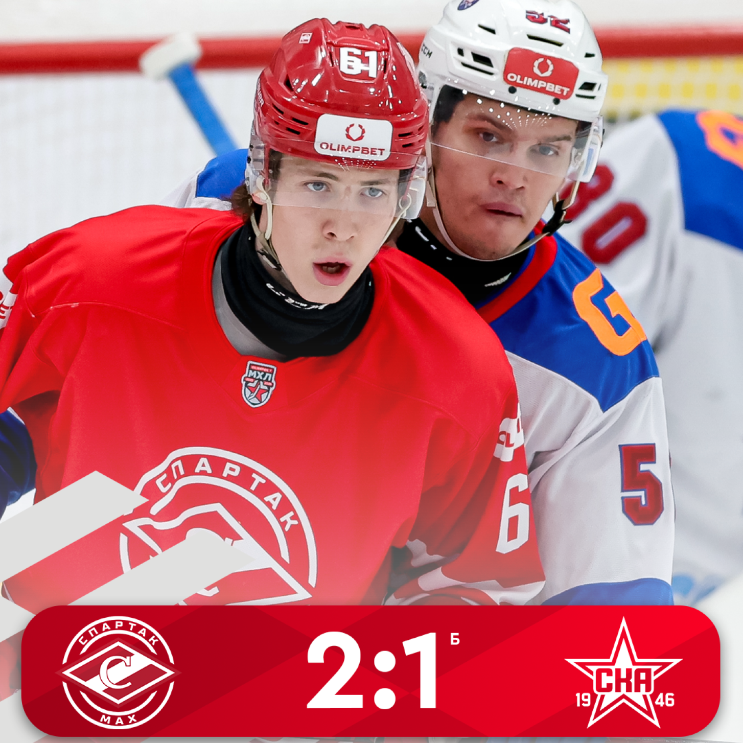 Драматичная победа МХК «Спартак МАХ» в первом матче домашней серии! (2:1 Б)