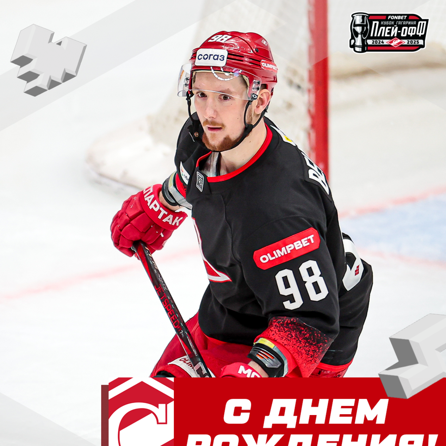 Поздравляем Александра Беляева