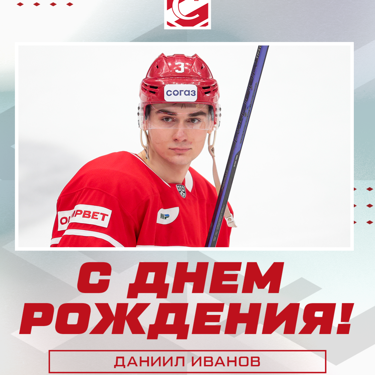 Поздравляем Даниила Иванова