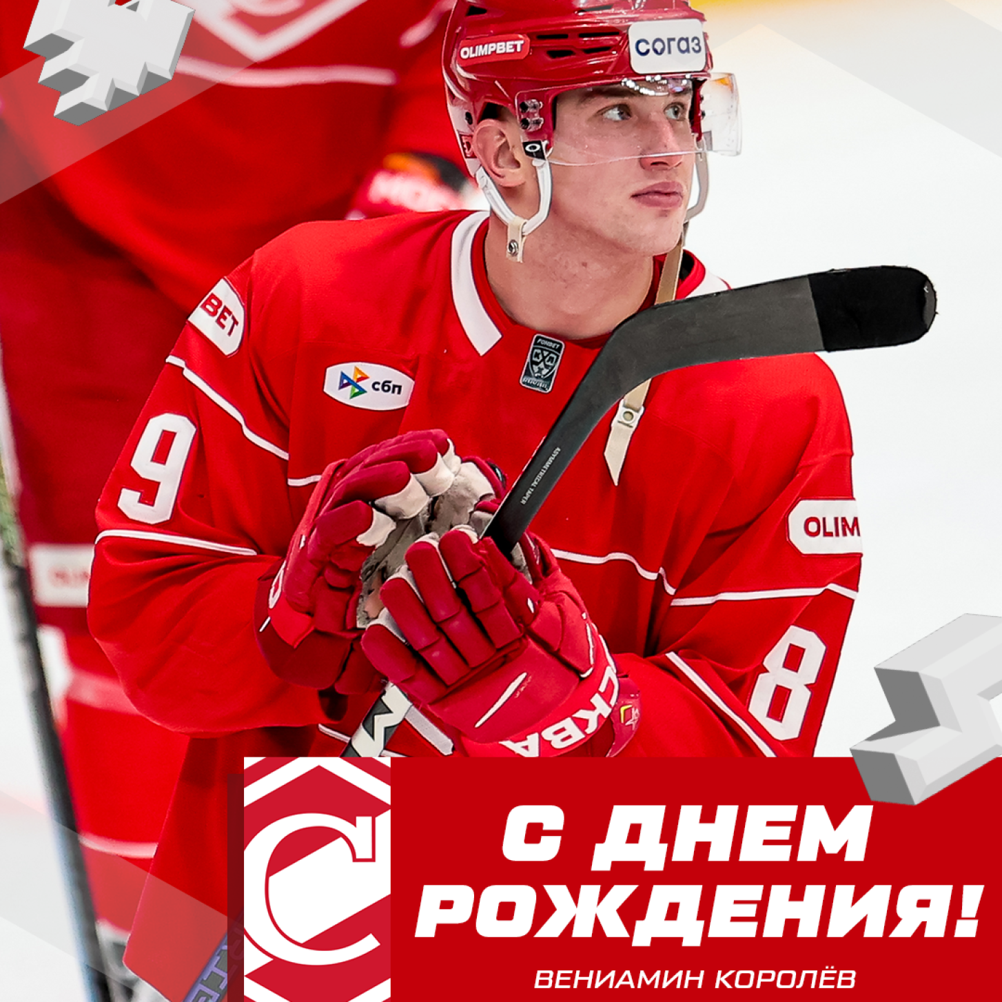 День рождения Вениамина Королёва