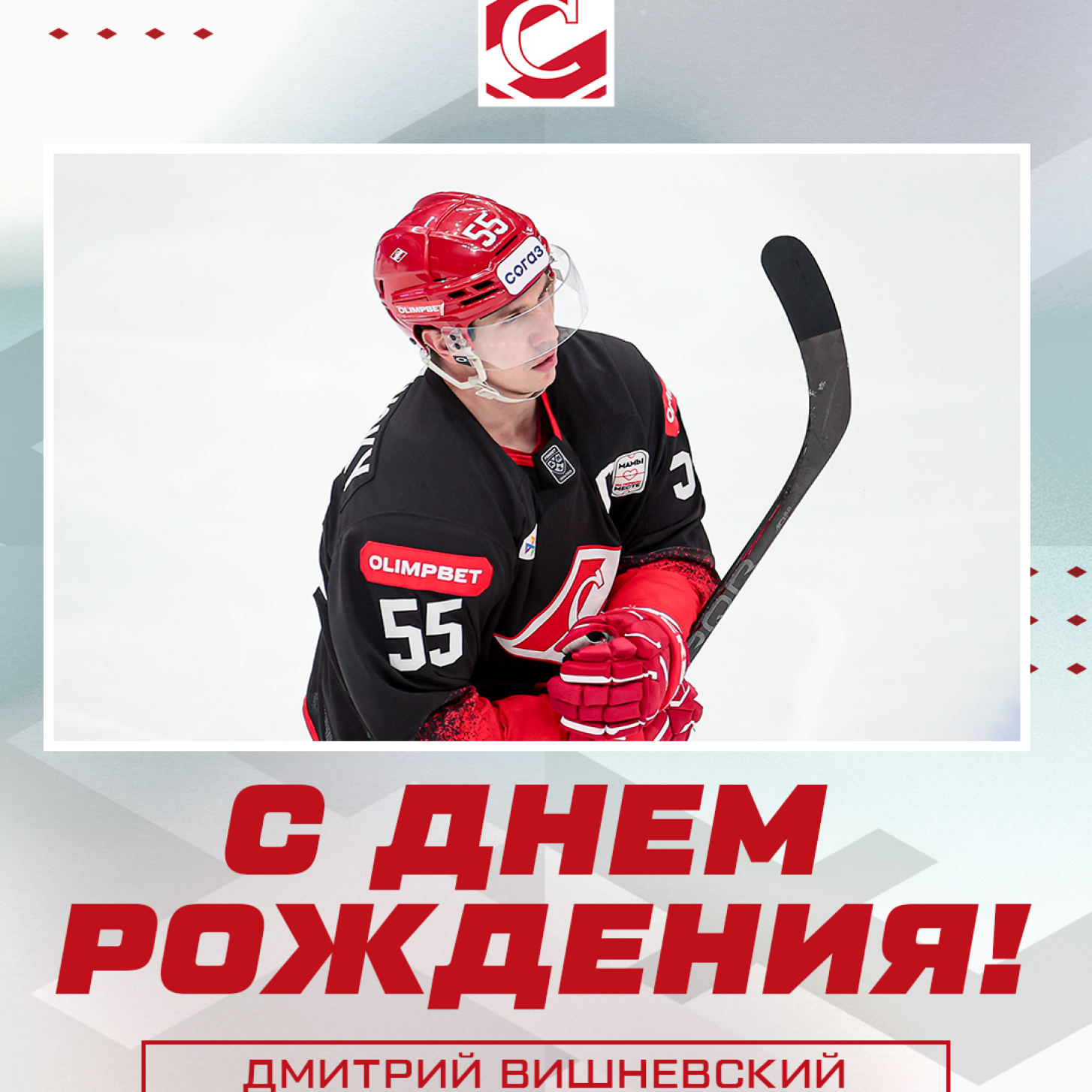 День рождения Дмитрия Вишневского