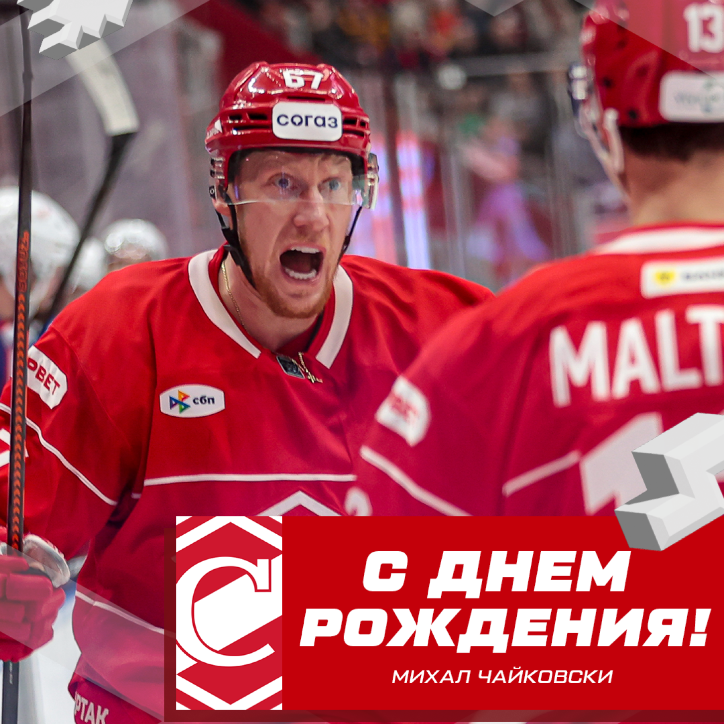 Поздравляем Михала Чайковски