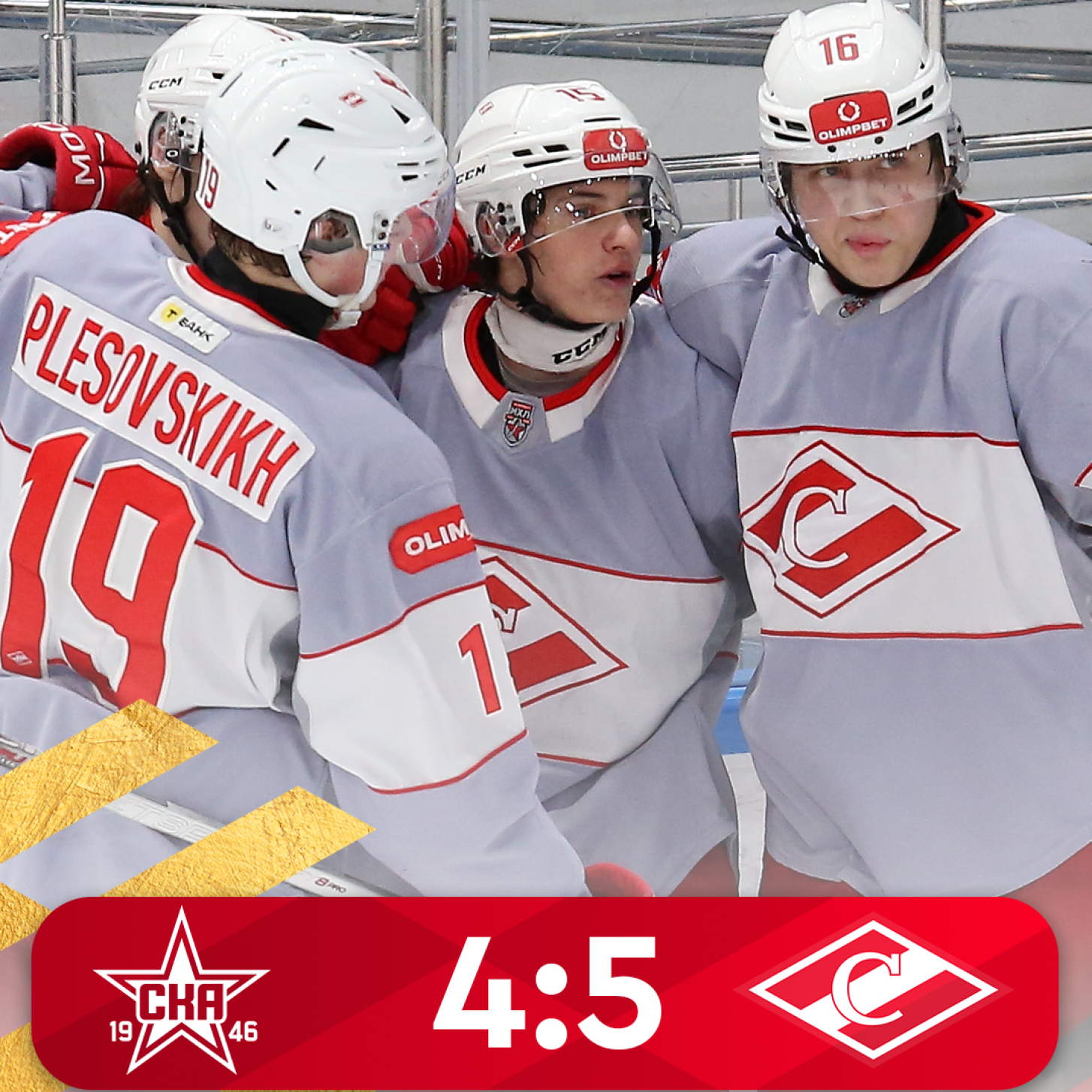 МХК «Спартак» одержал победу над «СКА-1946» в первом матче (5:4)!