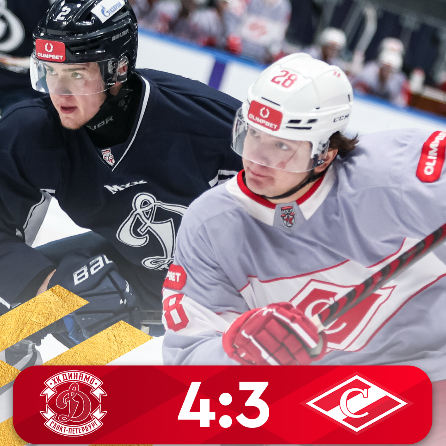 МХК «Спартак» уступил МХК «Динамо» СПб в первом матче (3:4)