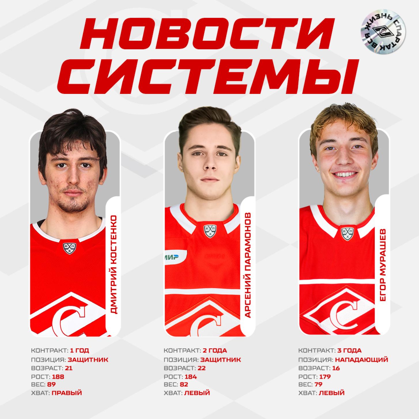 Новости системы «Спартака»