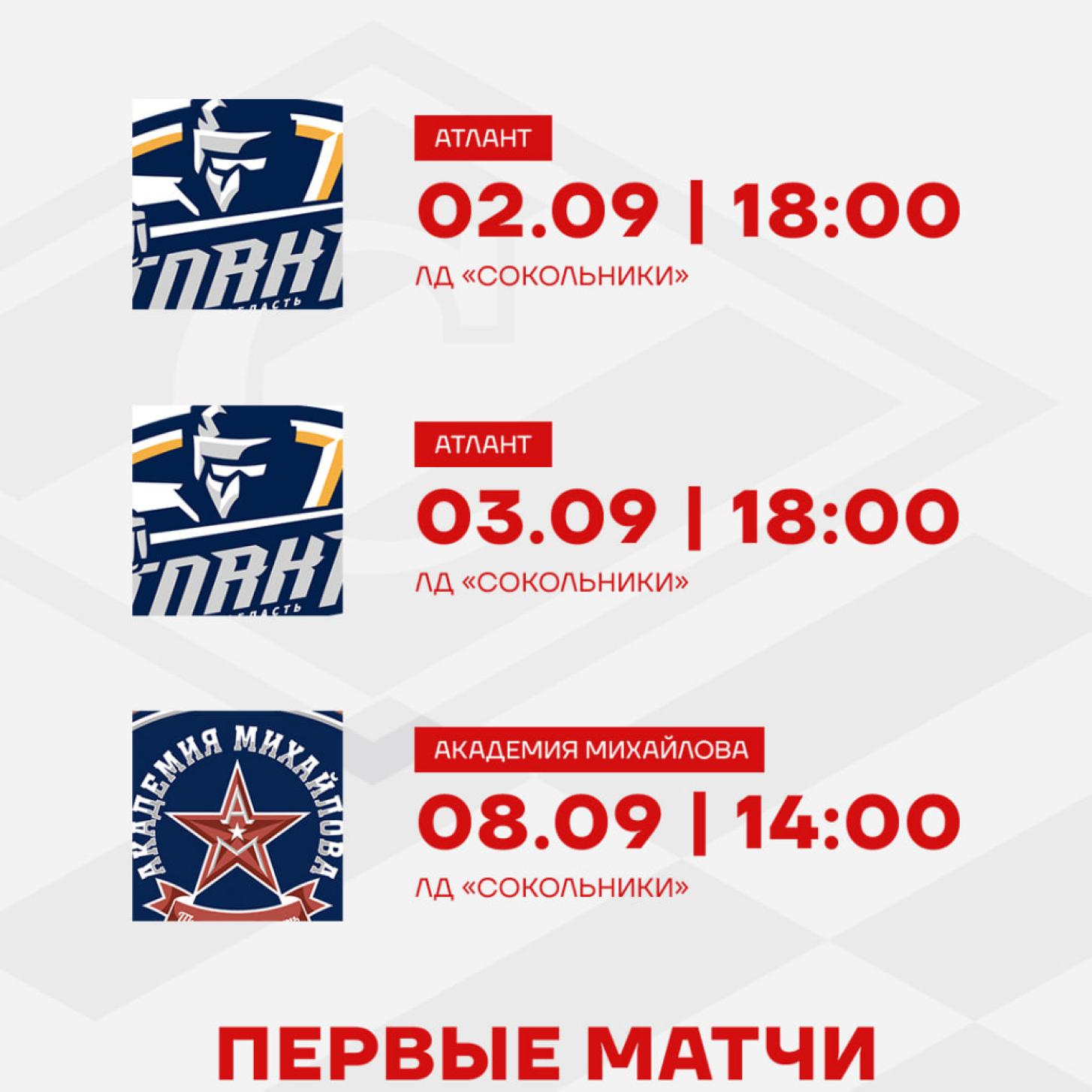 МХК «Спартак» открывает сезон в Сокольниках – билеты уже в продаже!