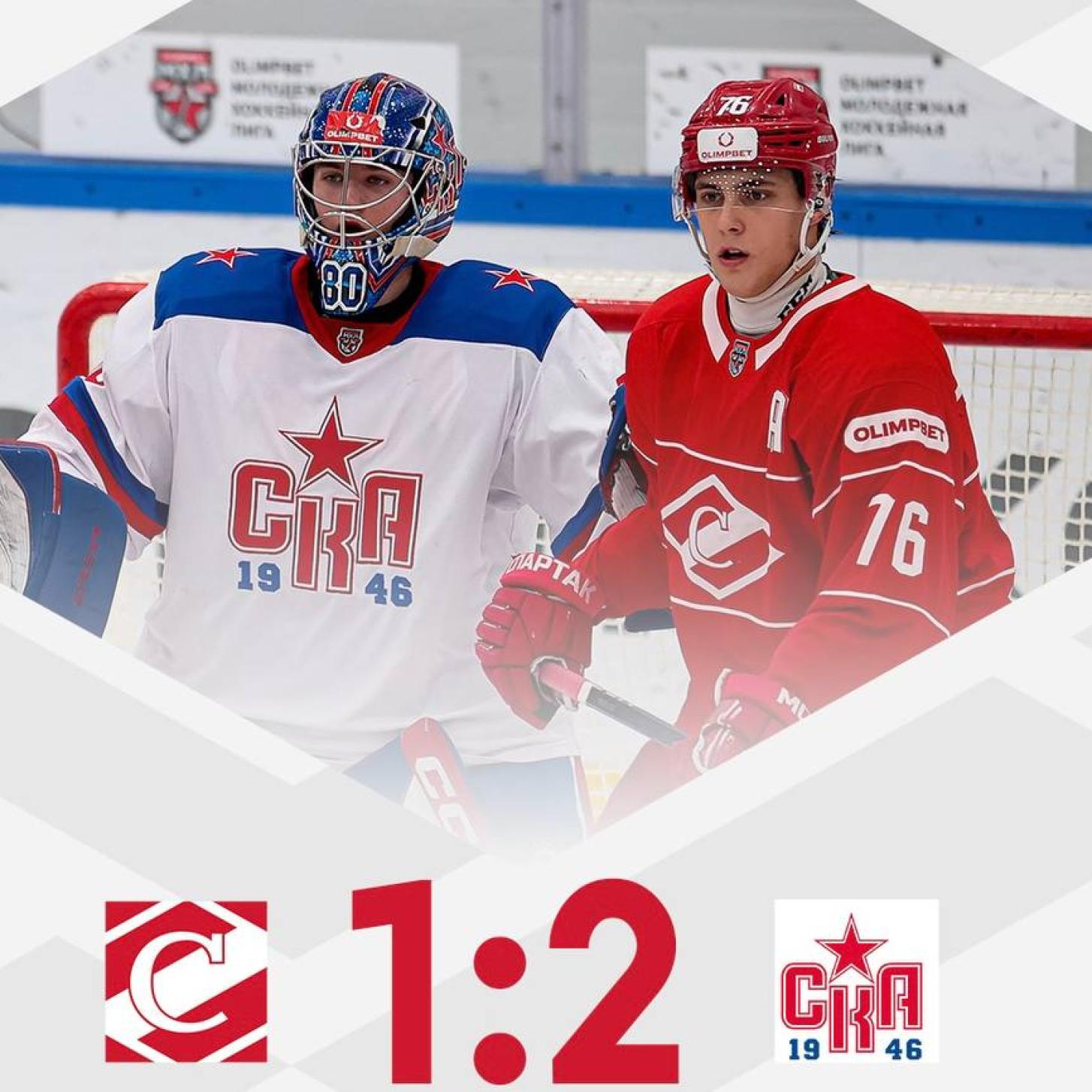 МХК «Спартак» прервал серию из 11 побед подряд, уступив «СКА-1946» (1:2 ОТ)