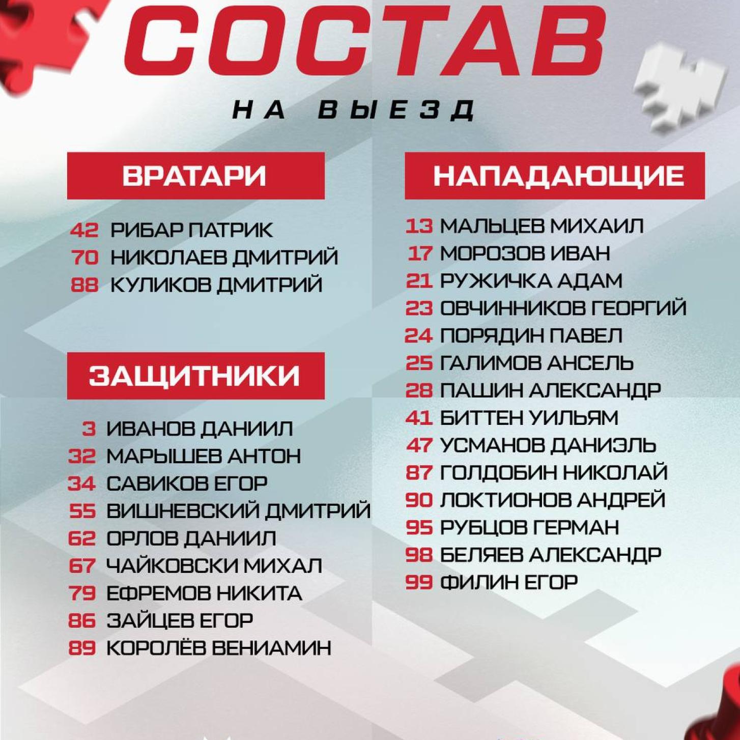 ХК «Спартак» отправился на выездную серию из четырёх матчей