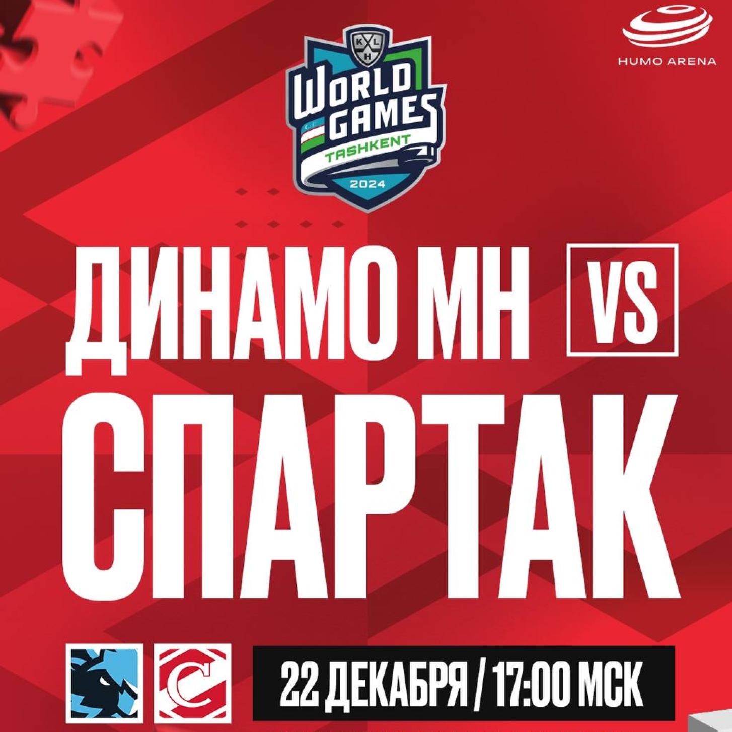 Спартаковская история KHL World Games и хоккея в Узбекистане
