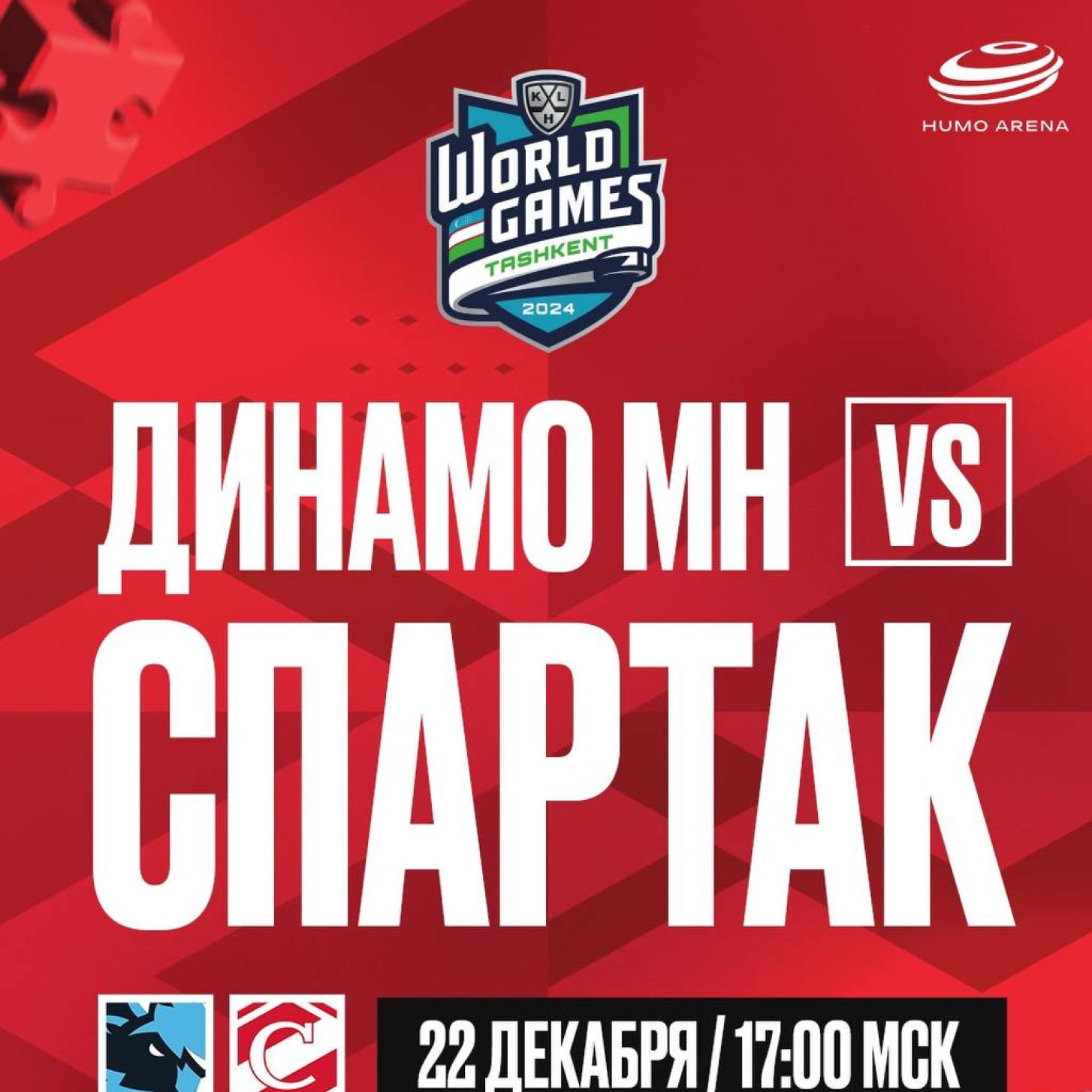 Спартаковская история KHL World Games и хоккея в Узбекистане