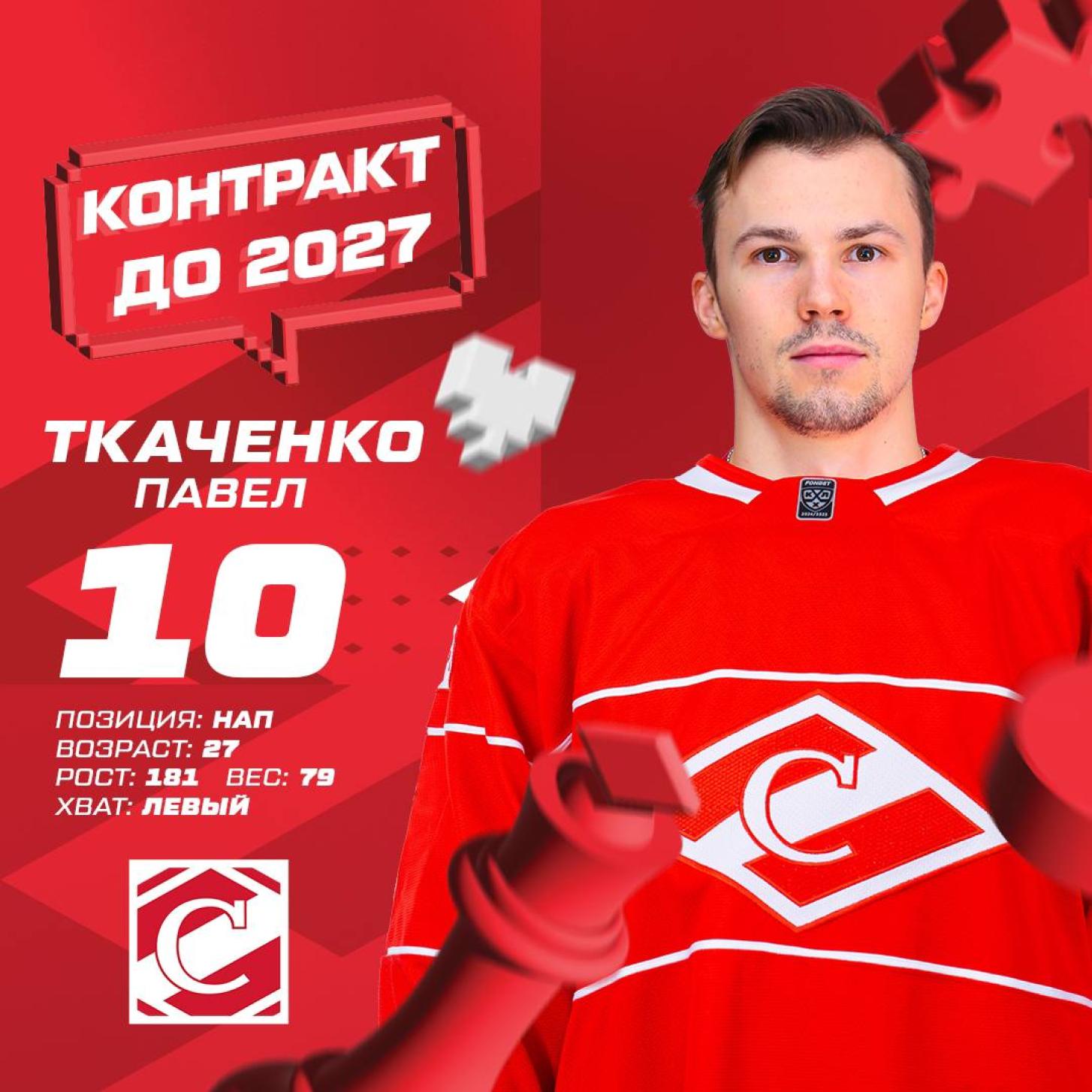 Новый контракт «Спартака» с Павлом Ткаченко, до 2027 года