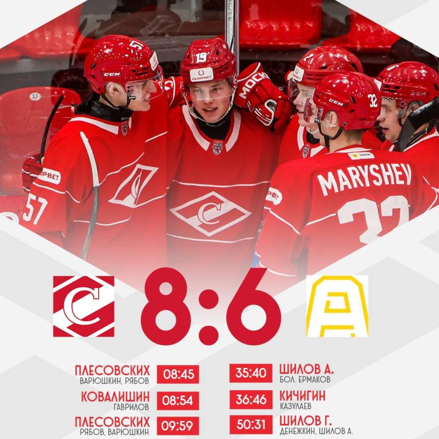 Молодёжка «Спартака» победила «Алмаз» в матче 14 шайбами (8:6)!