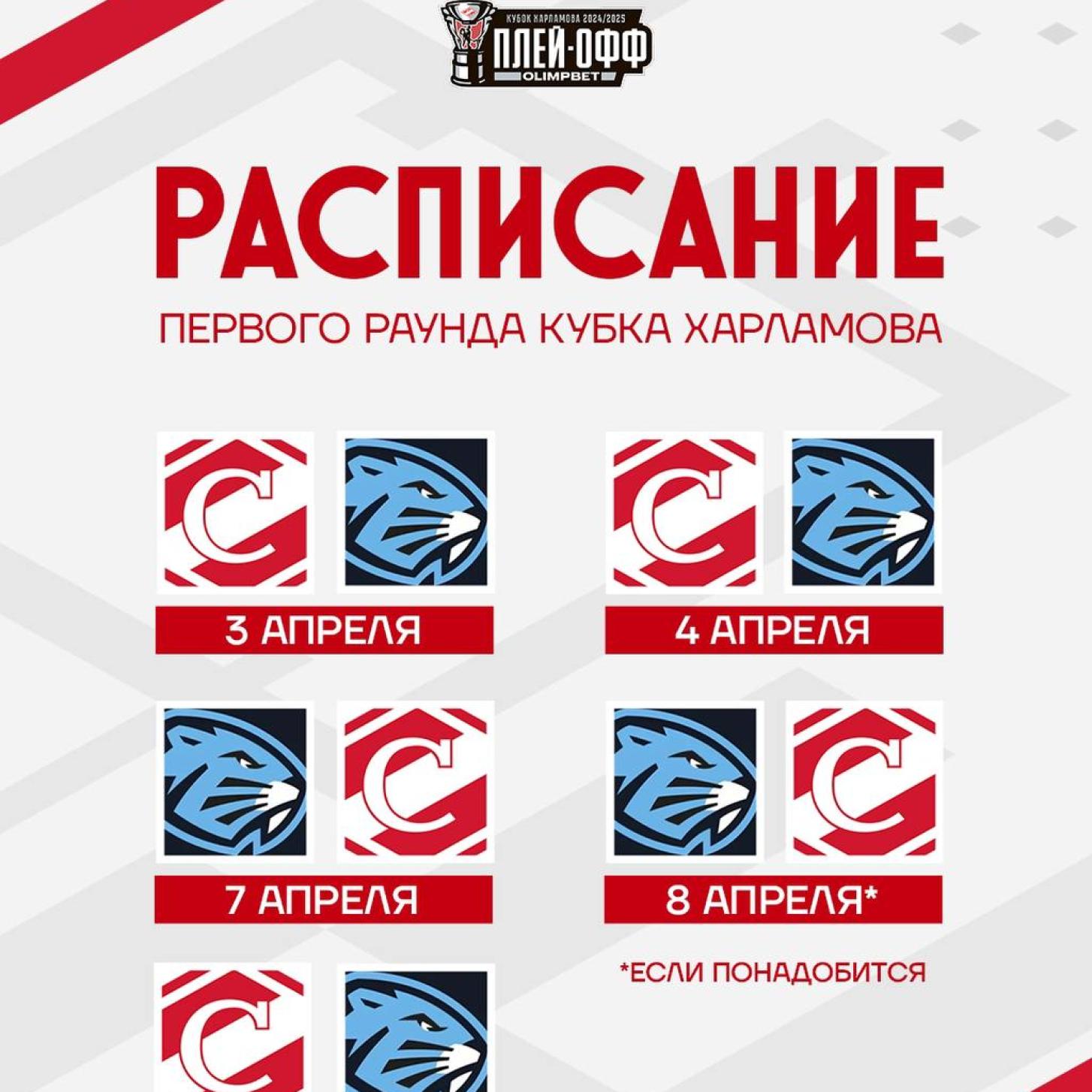 Поддержим МХК «Спартак» на старте плей-офф, билеты уже в продаже!