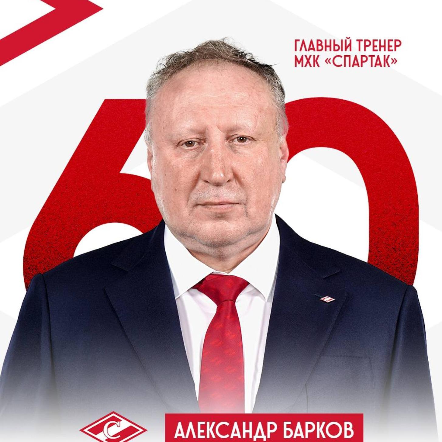 Поздравляем Александра Баркова с 60-летием!