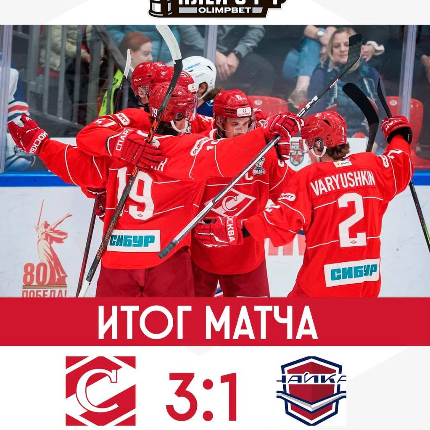 МХК «Спартак» победил в первом матче полуфинала с «Чайкой»