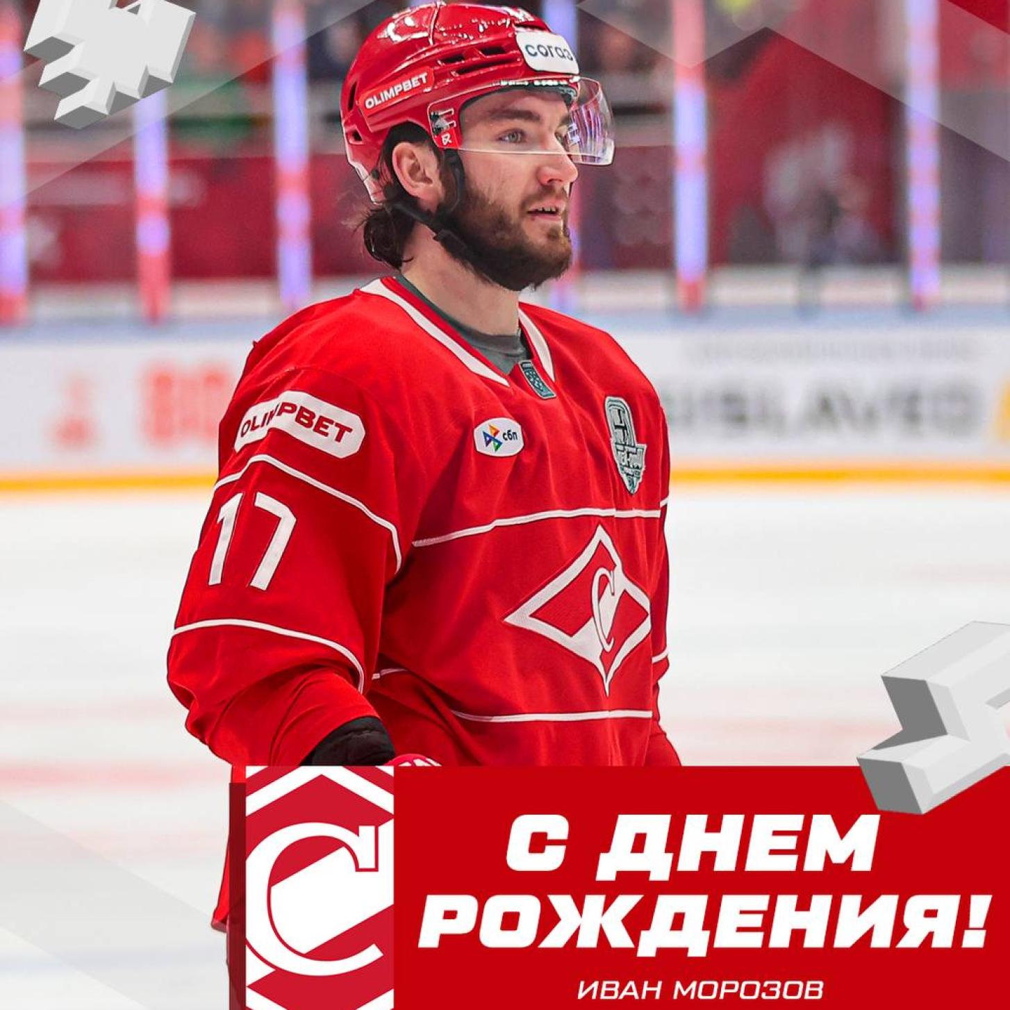 Поздравляем Ивана Морозова