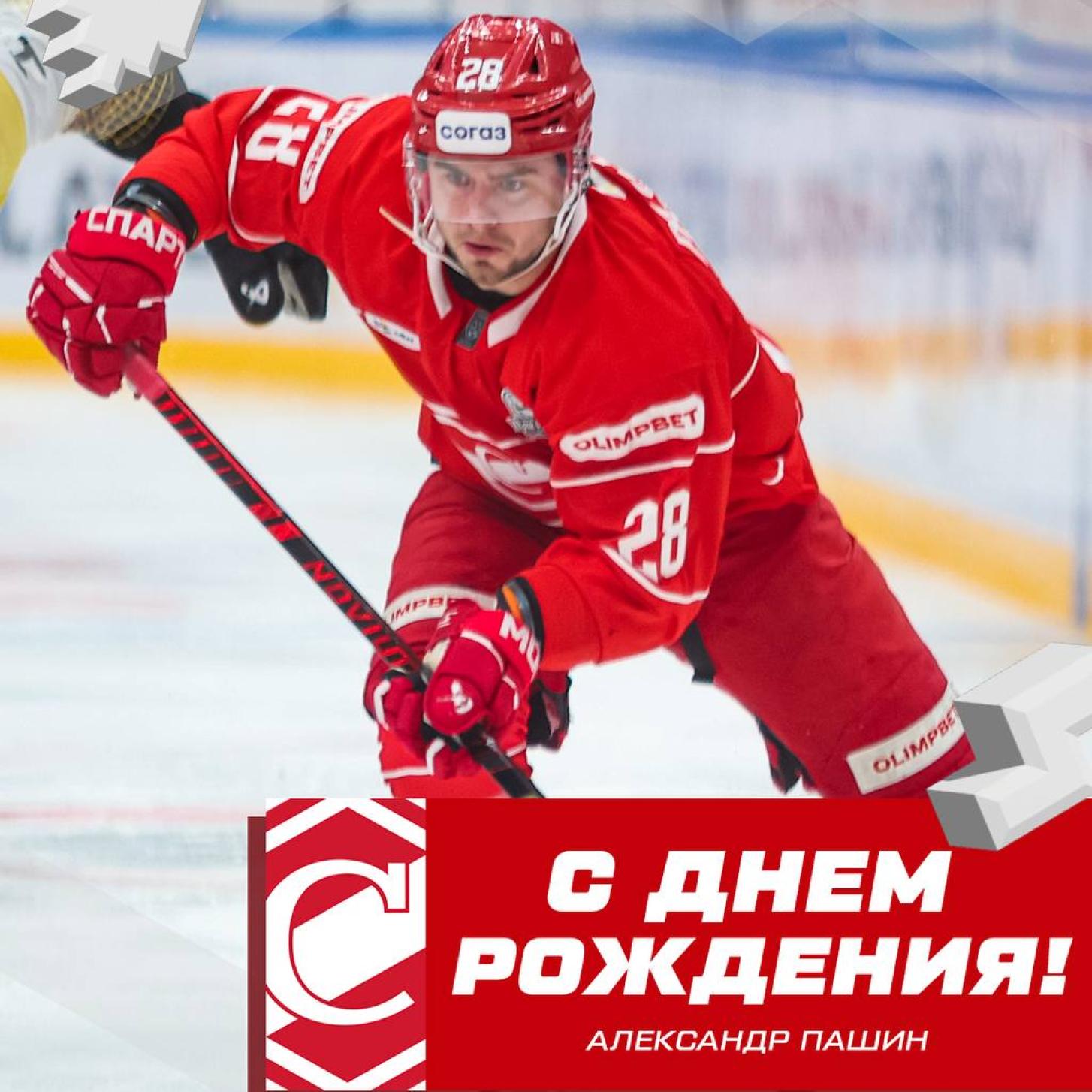 День рождения Александра Пашина