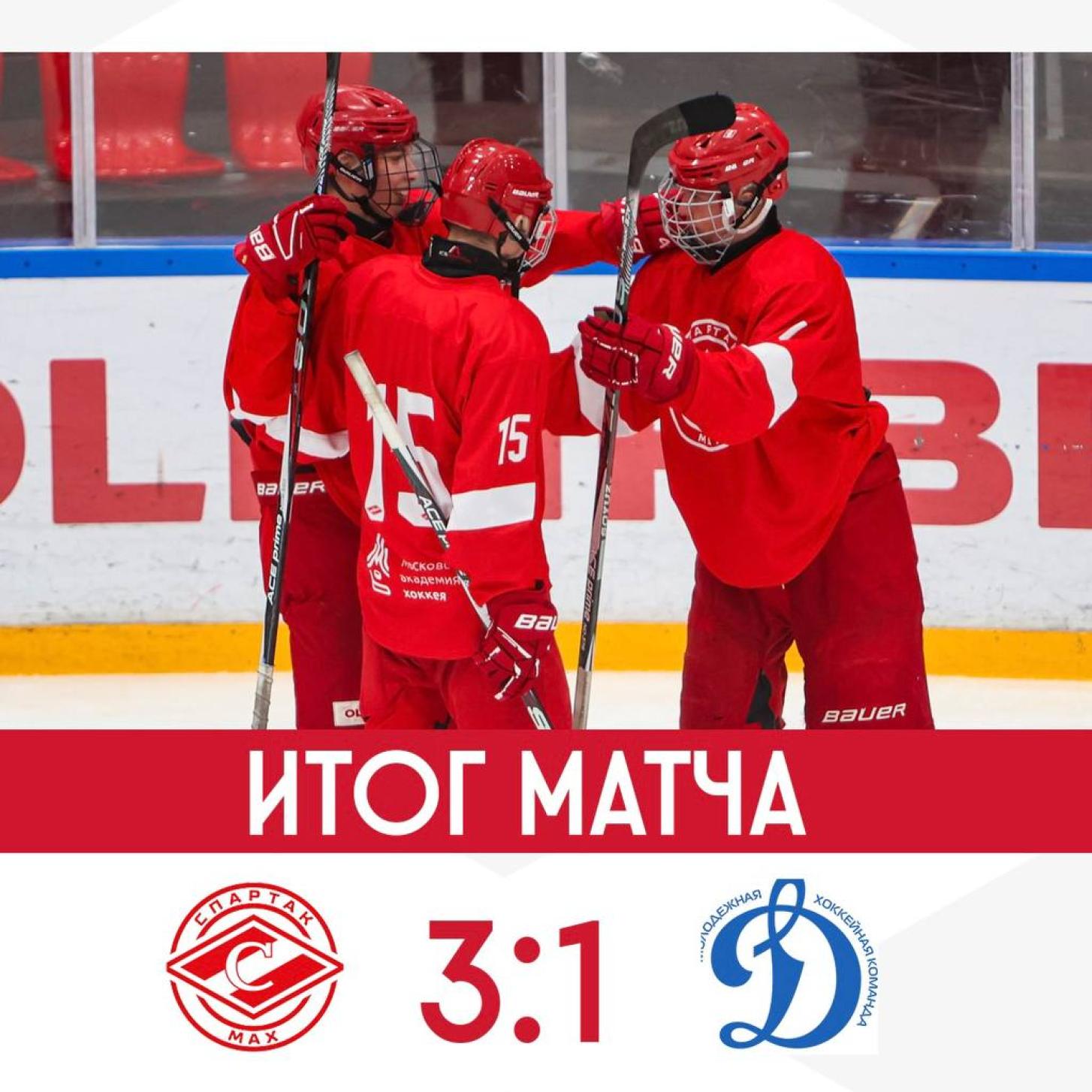«Спартак МАХ» обыграл молодёжку «Динамо» в Сокольниках (3:1)