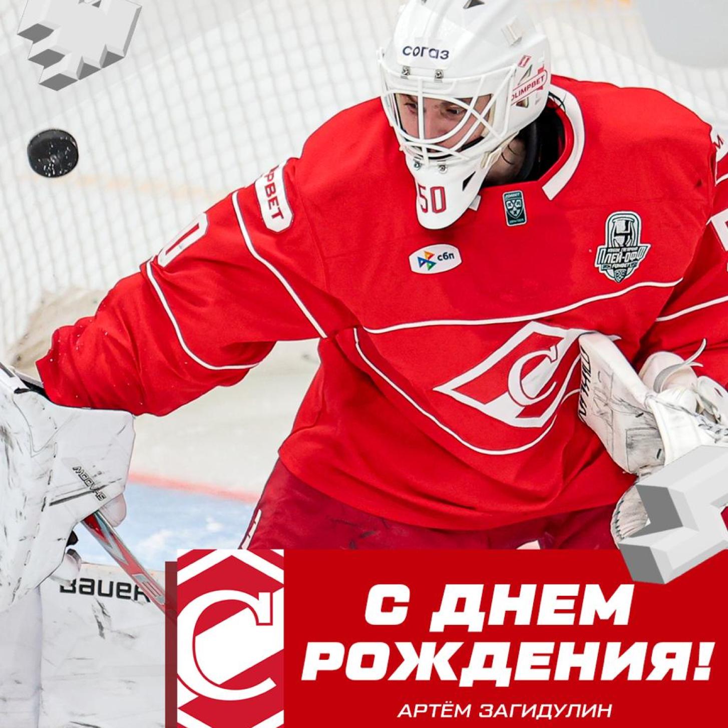 Поздравляем Артёма Загидулина