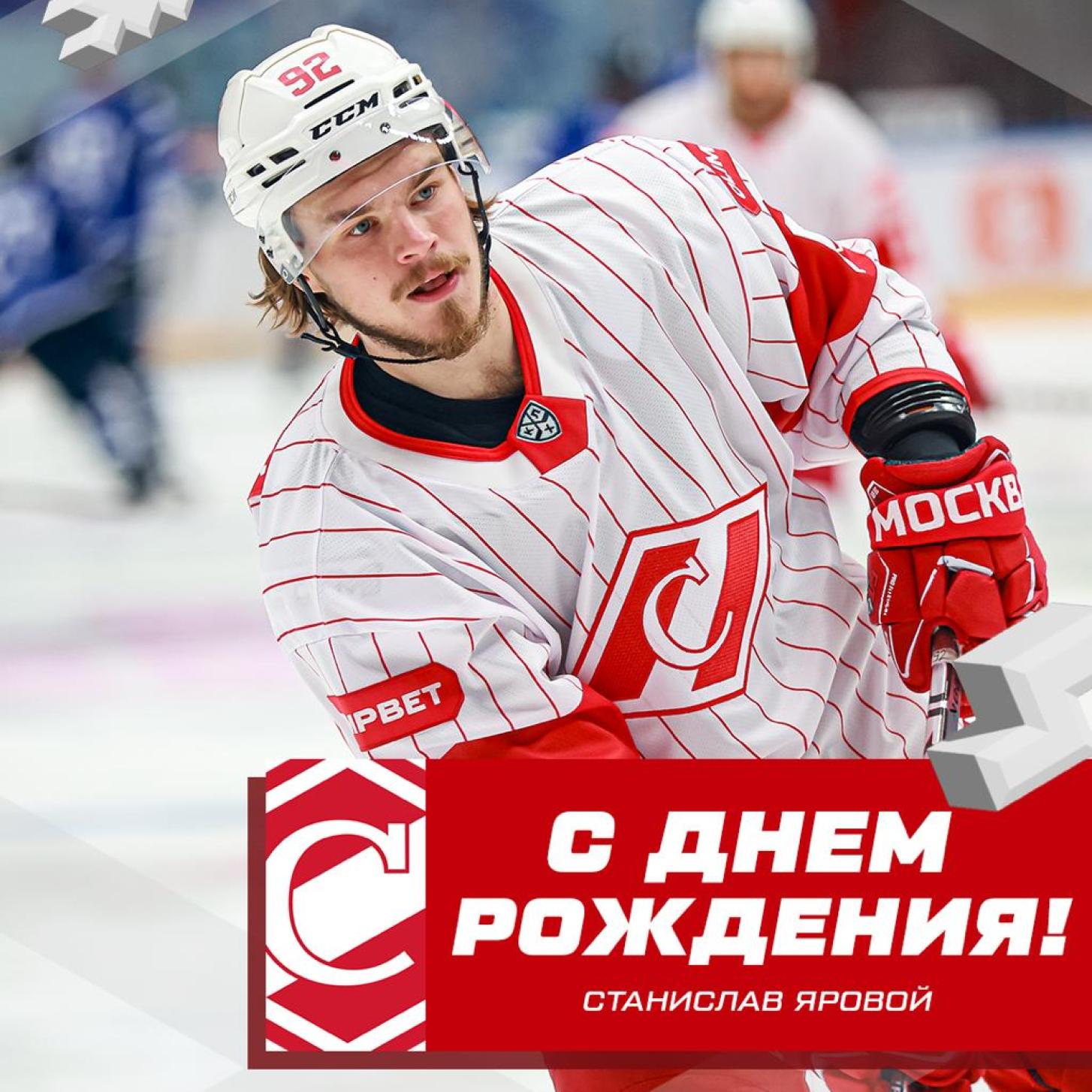 Поздравляем Станислава Ярового