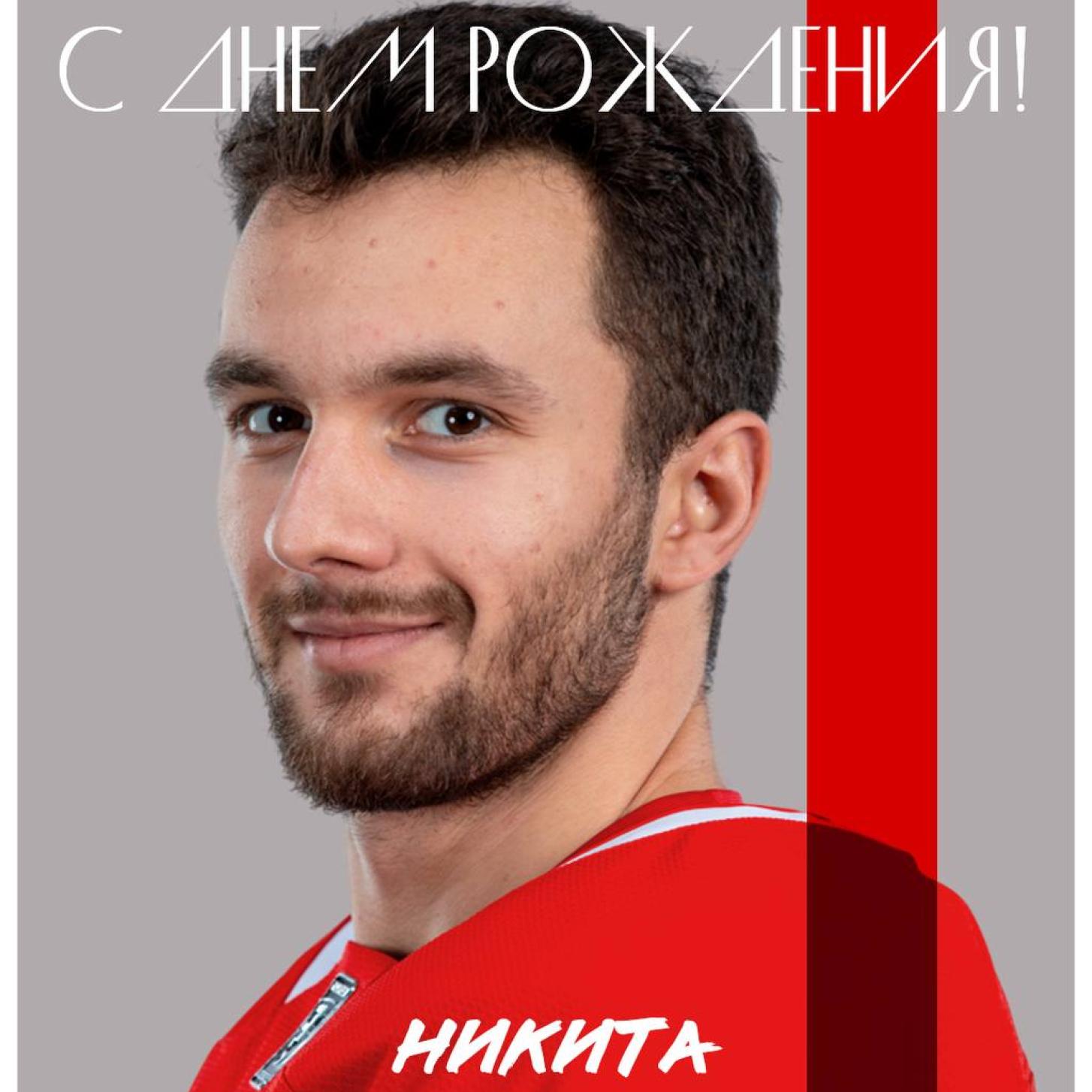 Поздравляем Никиту Буруянова