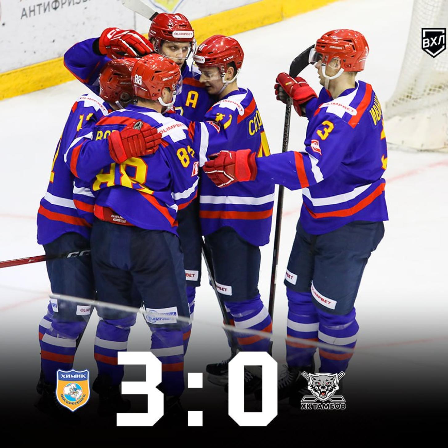 Уверенная победа «Химика» над ХК «Тамбов» (3:0)