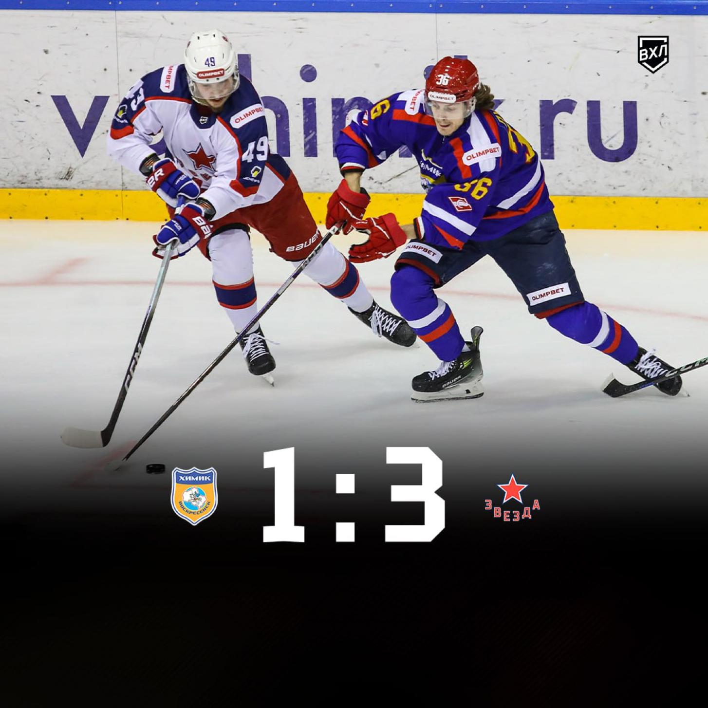 «Химик» начал домашнюю серию матчем со «Звездой»