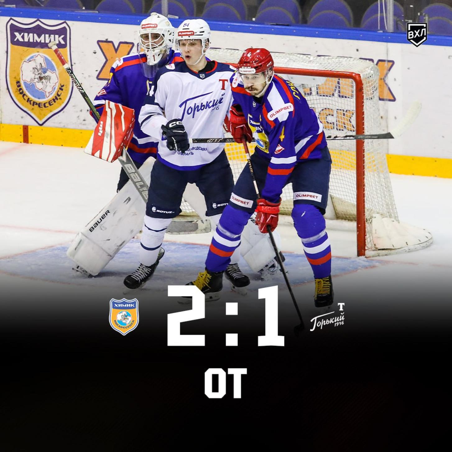 «Химик» прервал неудачную серию, обыграв «Торпедо-Горький» (2:1 ОТ)