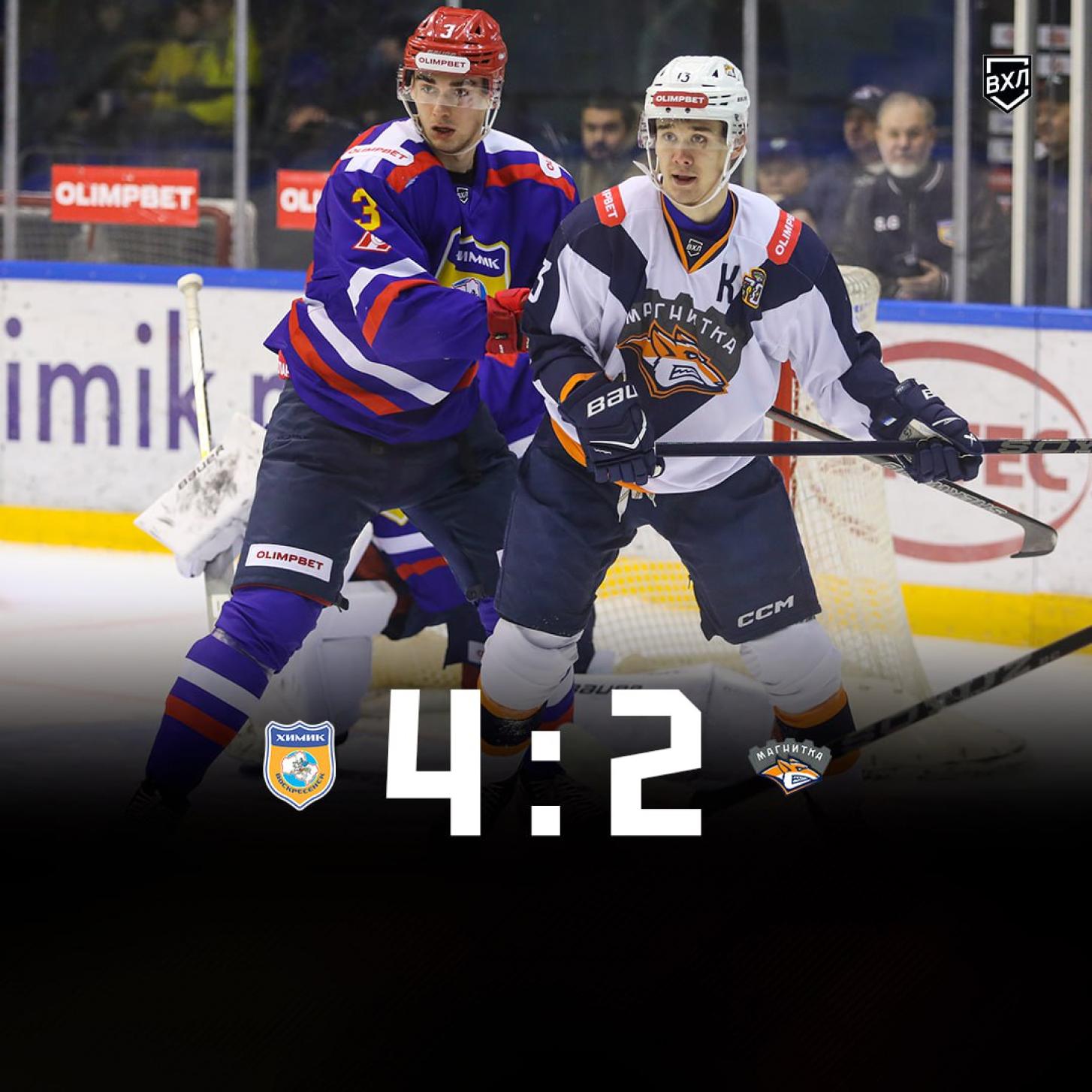 Третья подряд победа «Химика», над «Магниткой» (4:2)!