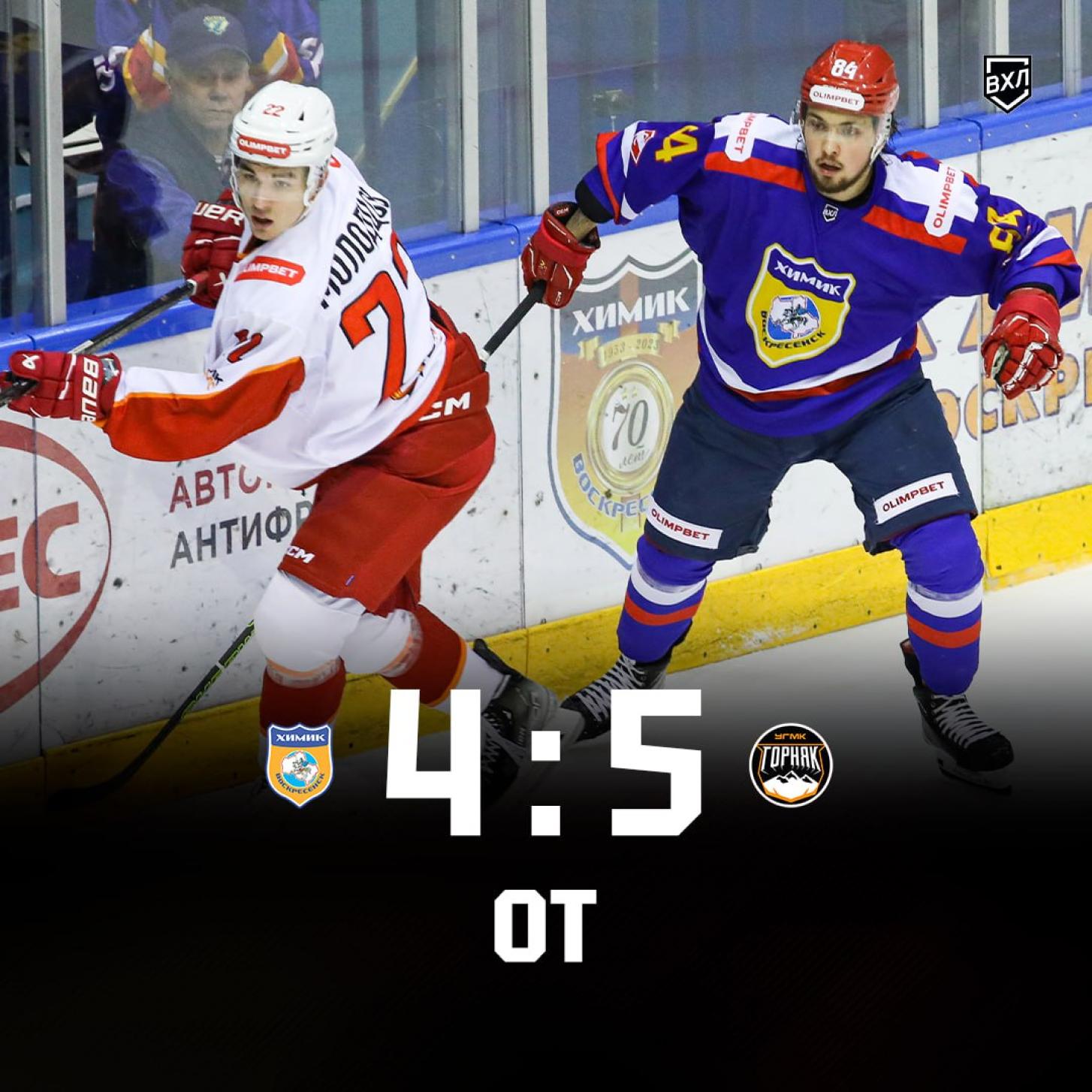 «Химик» завершил домашнюю серию из шести матчей в Воскресенске