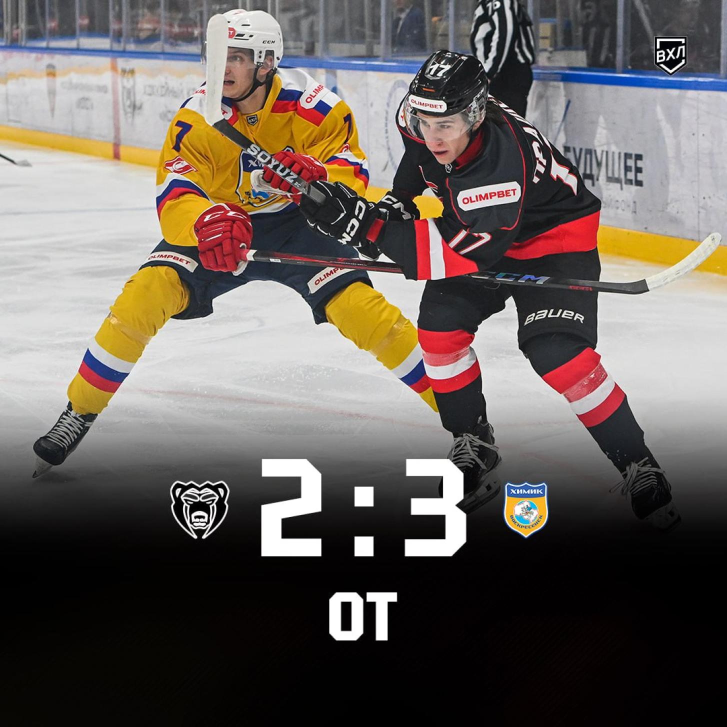 «Химик» вырывает победу в Перми (3:2 ОТ)!