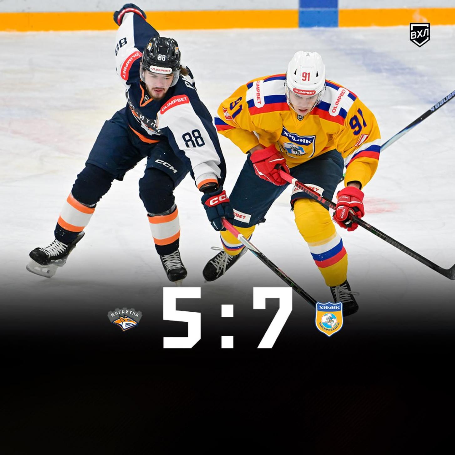 «Химик» забросил семь шайб в ворота «Магнитки»!