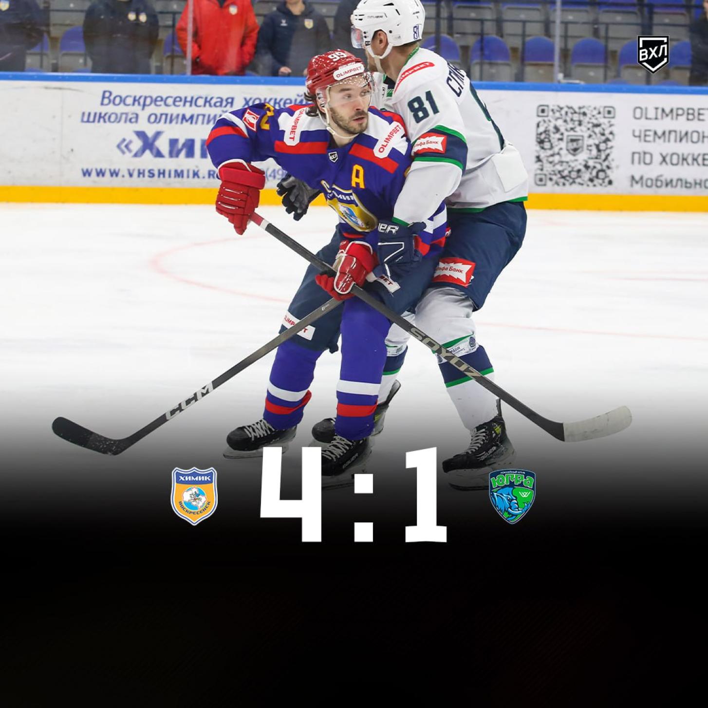 «Химик» начал домашнюю серию, победив «Югру» (4:1)