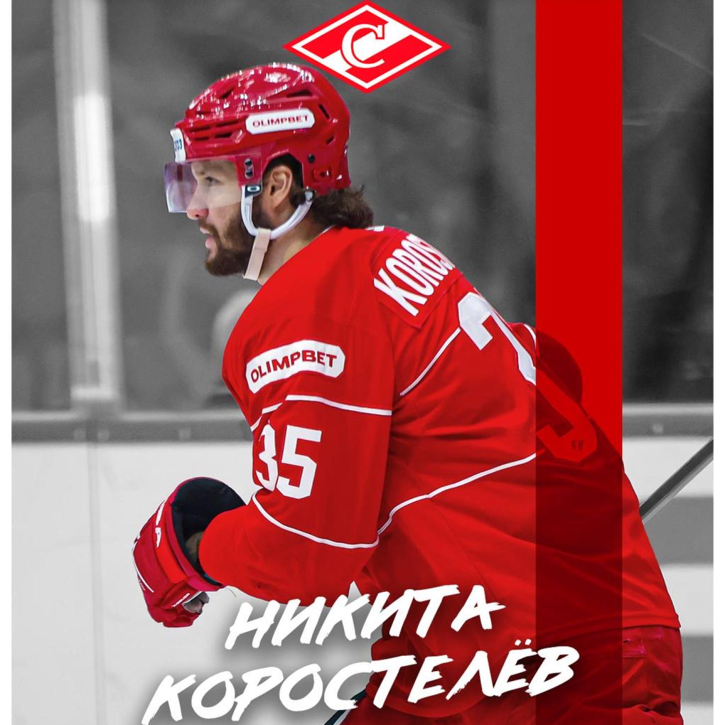 Поздравляем Никиту Коростелёва