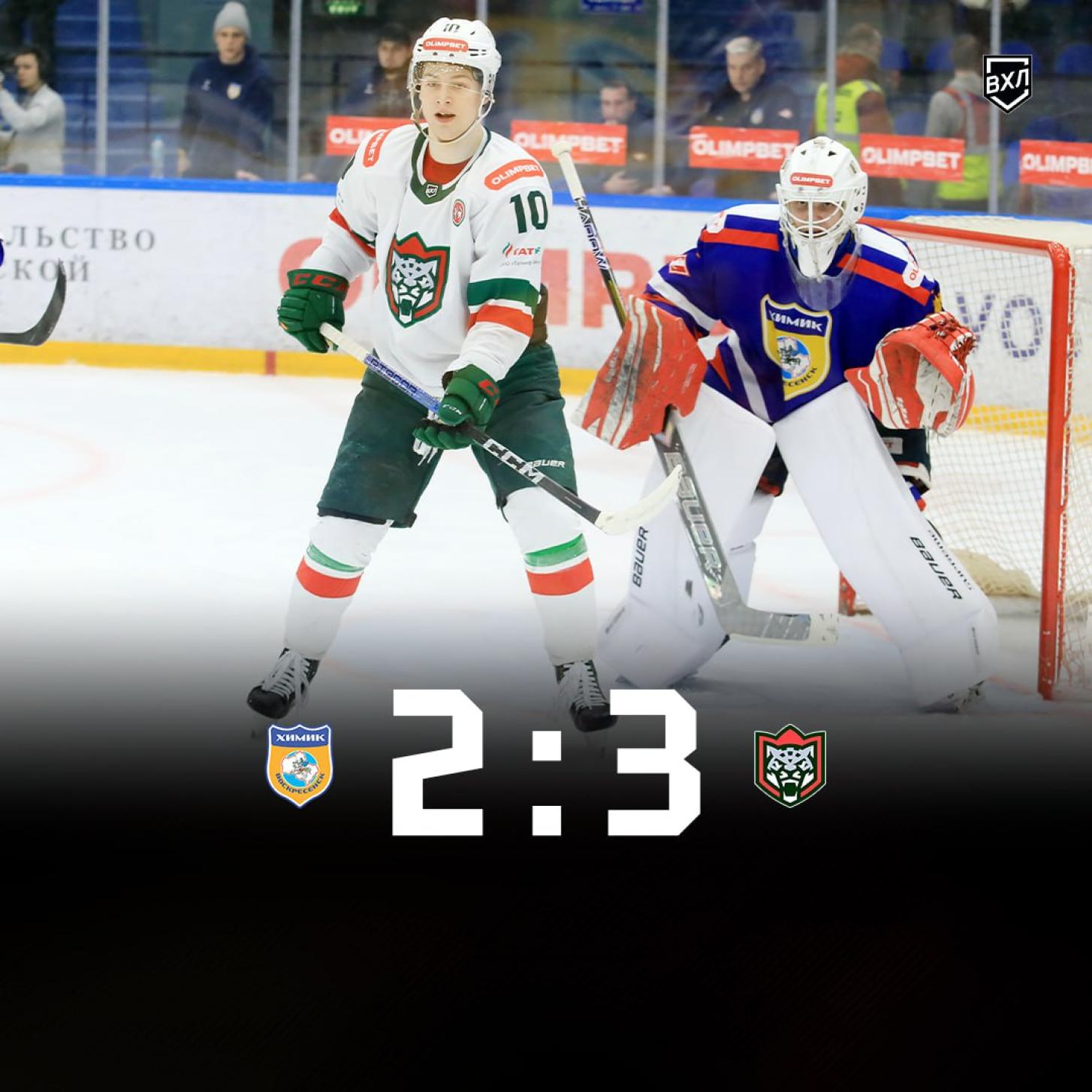 «Химик» начал домашнюю серию из четырёх матчей, уступив «Барсу» (2:3)