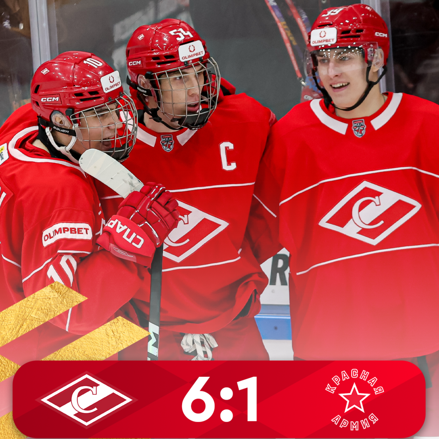 МХК «Спартак» завершил год уверенной победой в дерби (6:1)!