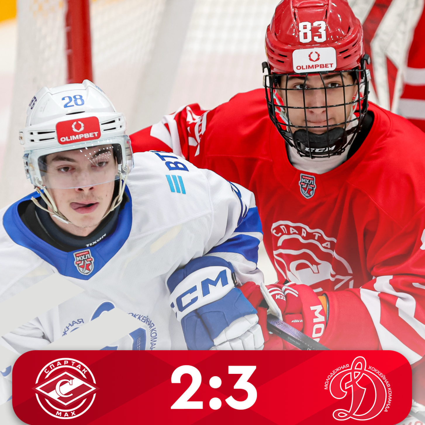 «Спартак МАХ» сыграл с московским «Динамо» в заключительном матче этого года (2:3)