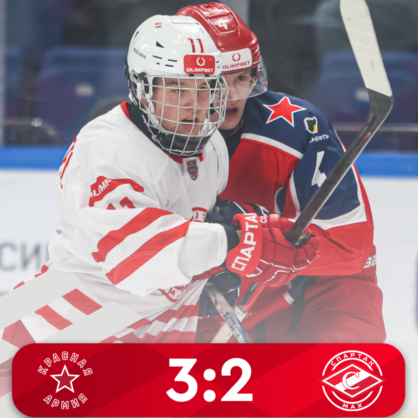 МХК «Спартак МАХ» уступил «Красной Армии» (2:3)