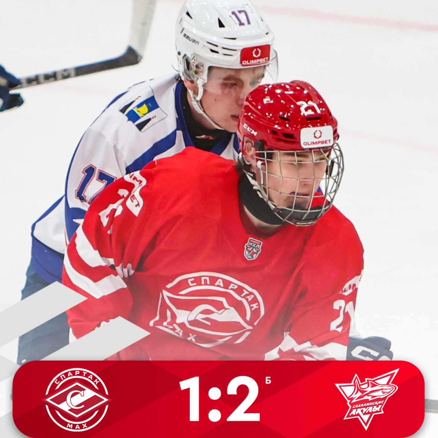 «Спартак МАХ» уступил «Сахалинским Акулам» в серии послематчевых бросков (1:2 Б)