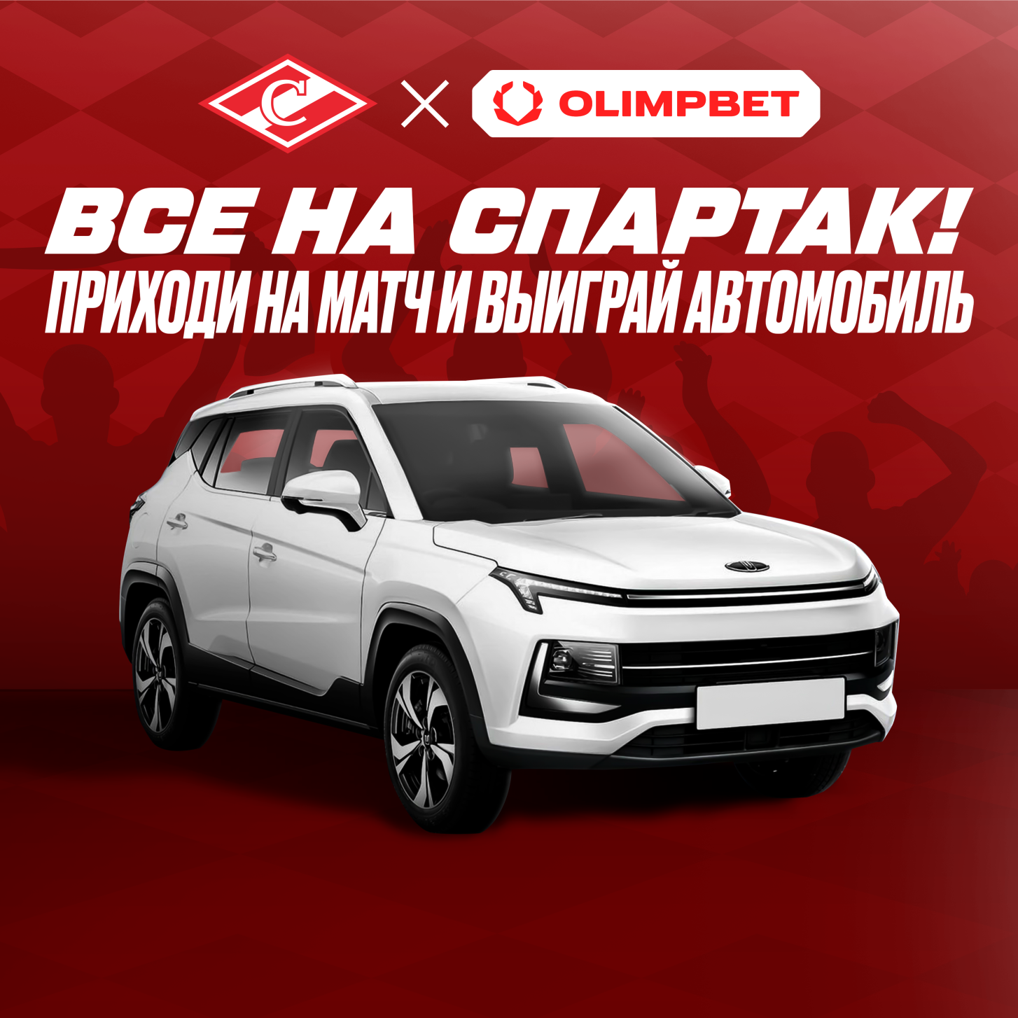 Розыгрыш автомобиля от ХК «Спартак» и OLIMPBET на ближайших матчах в «Мегаспорте», билеты в продаже!