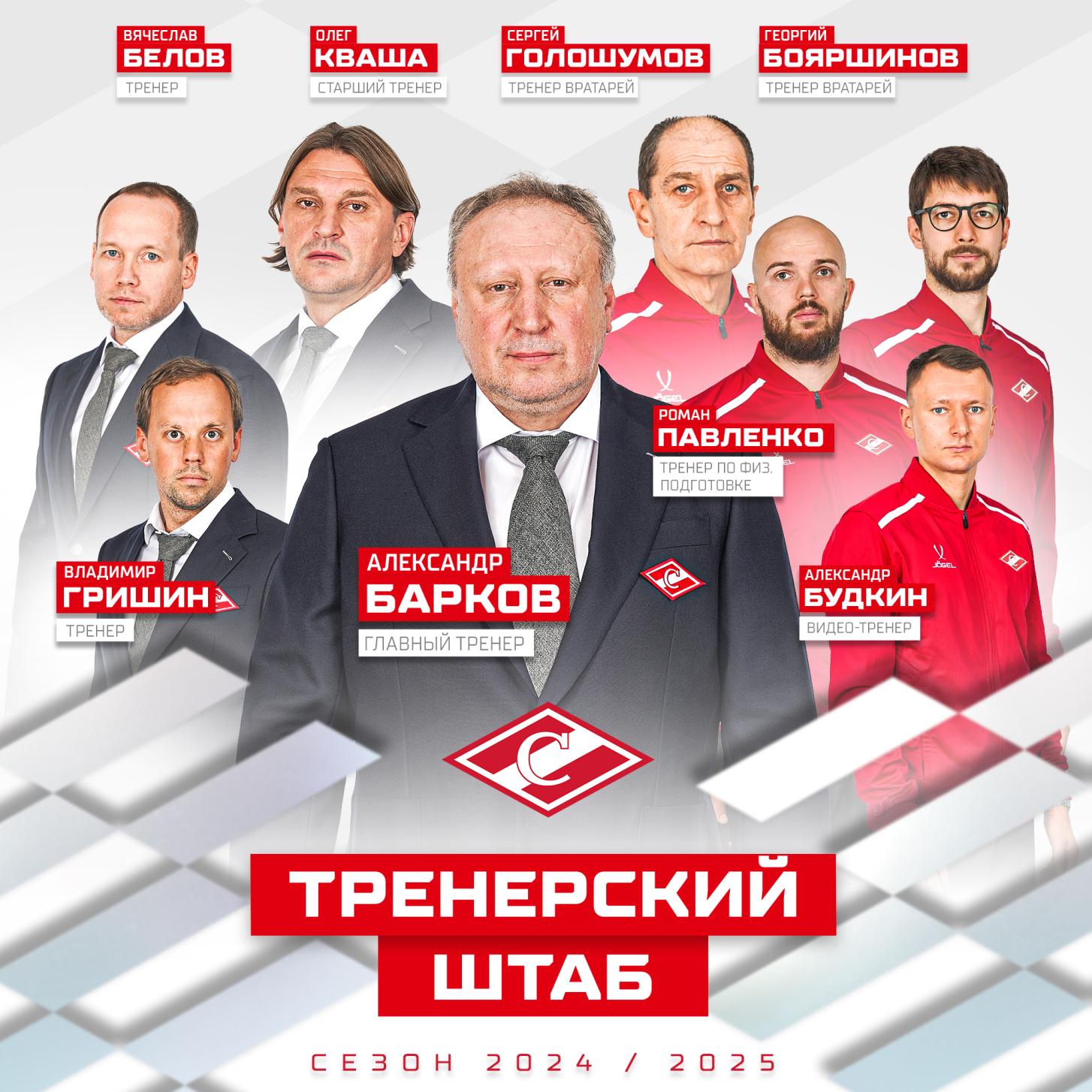 Тренерский штаб Александра Баркова продолжит работу c МХК «Спартак»