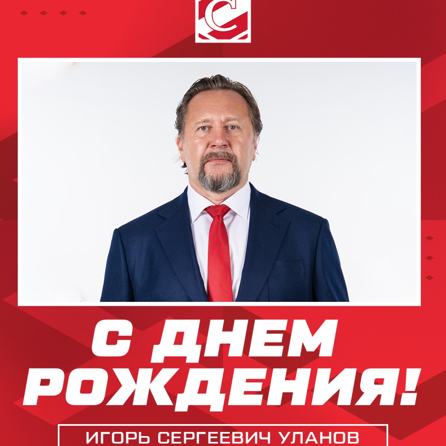 День рождения Игоря Уланова