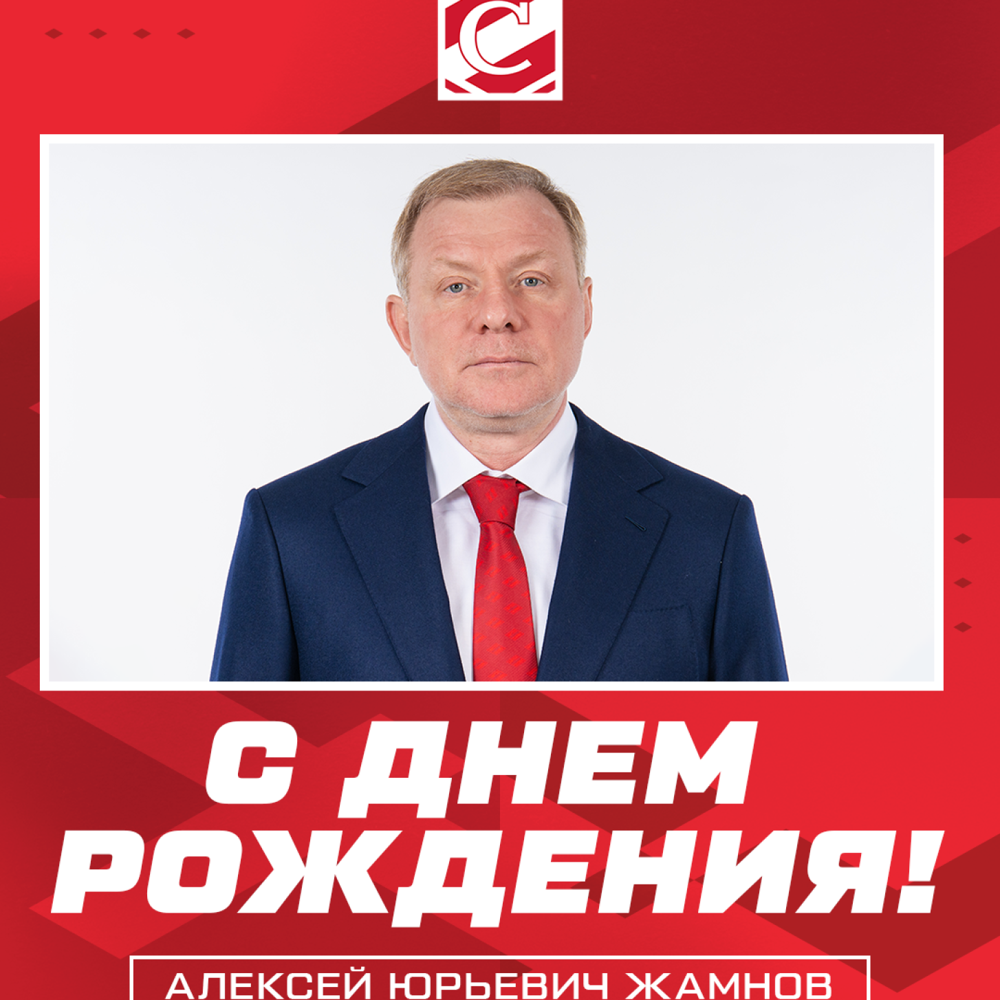 Поздравляем Алексея Жамнова