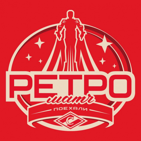 «Он сказал: «Поехали»!