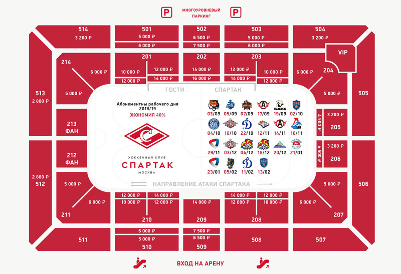 Спартак хоккейный клуб москва таблица расписание Спартак календарь игр