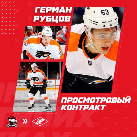 На просмотре в «Спартаке» – Герман Рубцов