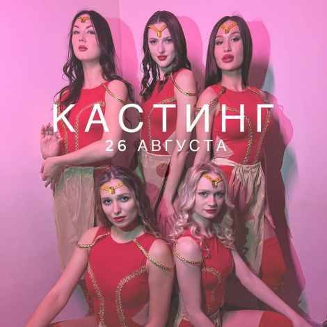 Попади в группу поддержки ХК «Спартак» Москва!