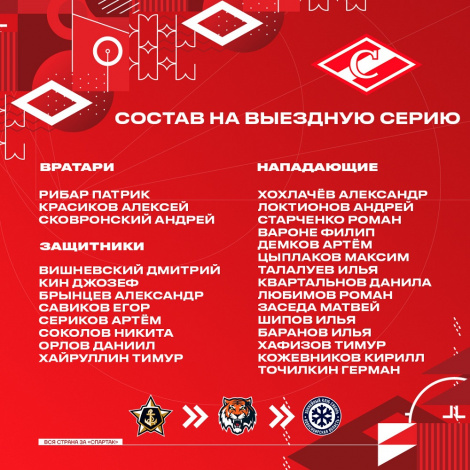 «Спартак» отправился на Дальний Восток!