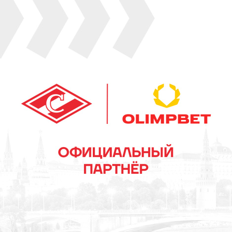 Официальный партнёр ХК «Спартак» – букмекерская компания Olimpbet