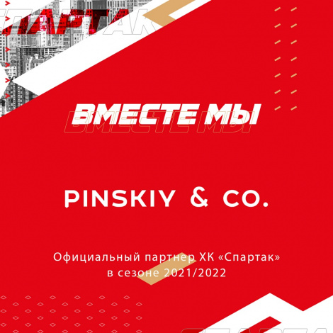ХК «Спартак» и ресторанный холдинг Pinskiy & Co заключили договор о сотрудничестве